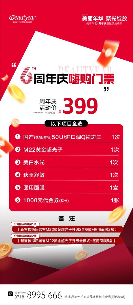 源文件下载【享设计】搜索编号：79600034633098973【医美门票卡】