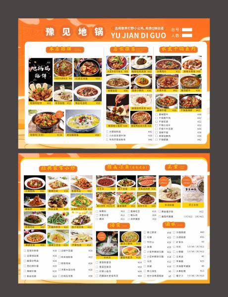 源文件下載【享設(shè)計】搜索編號：26480034392416029【簡約菜單設(shè)計】