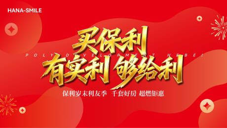 源文件下载【享设计】搜索编号：39720034559091523【红色烟花中式主画面】