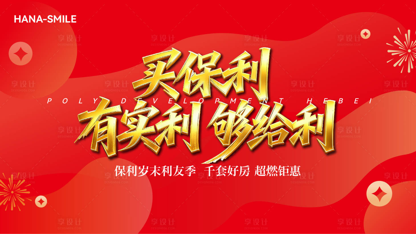 源文件下载【享设计】搜索编号：39720034559091523【红色烟花中式主画面】