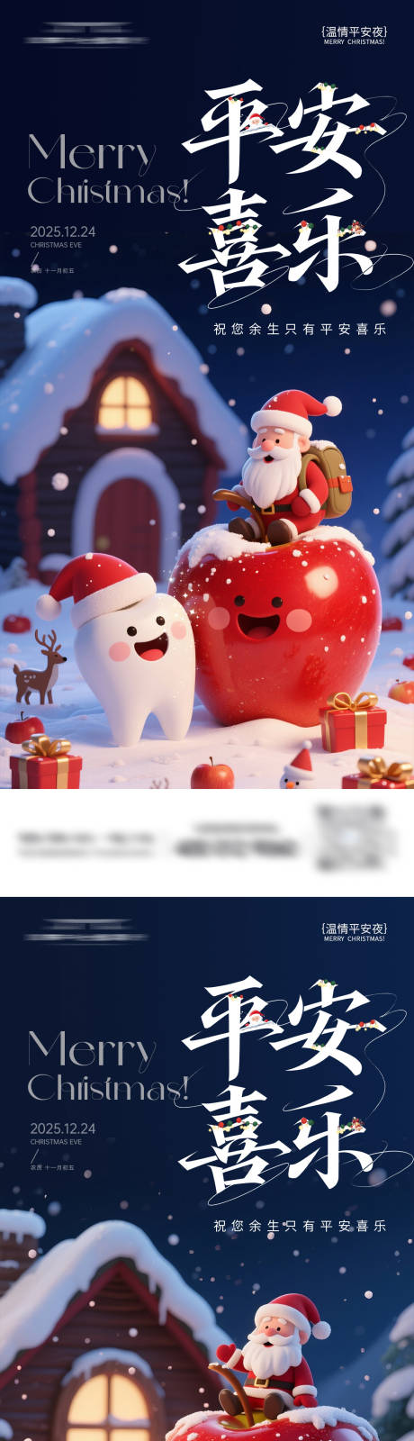 源文件下载【享设计】搜索编号：74510034352835987【口腔平安夜海报】