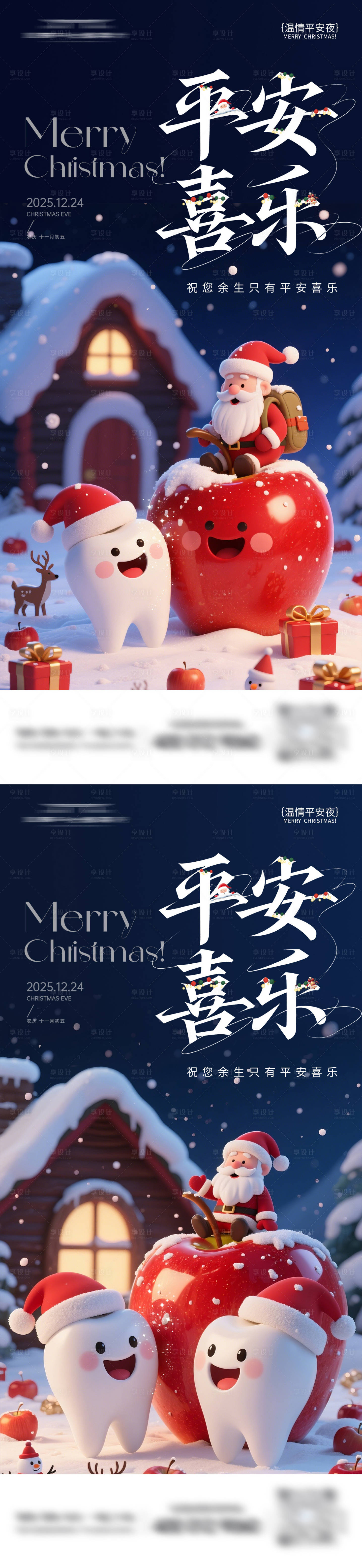 源文件下载【享设计】搜索编号：74510034352835987【口腔平安夜海报】