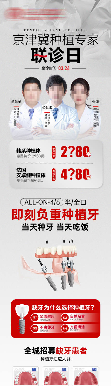 源文件下载【享设计】搜索编号：83970034376405167【口腔种植专家坐诊海报】