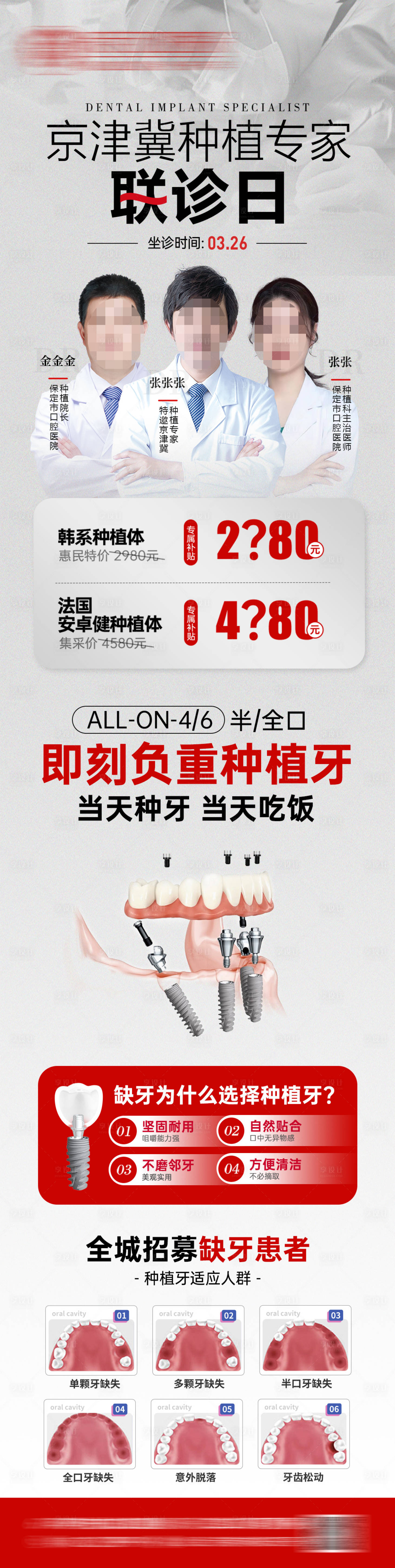 源文件下载【享设计】搜索编号：83970034376405167【口腔种植专家坐诊海报】