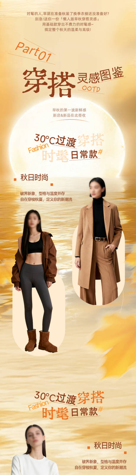 源文件下载【享设计】搜索编号：68790034461814642【服饰秋冬长图】