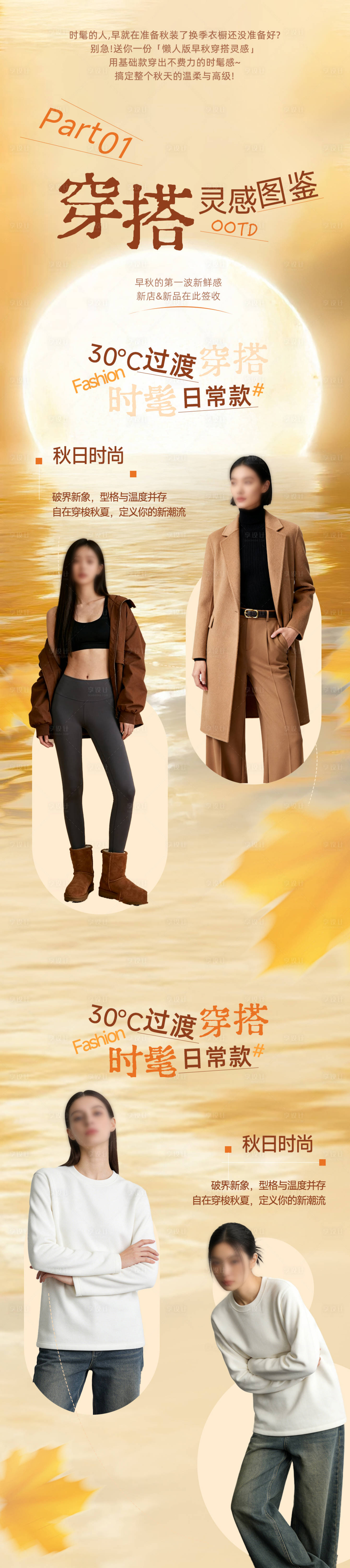 源文件下载【享设计】搜索编号：68790034461814642【服饰秋冬长图】