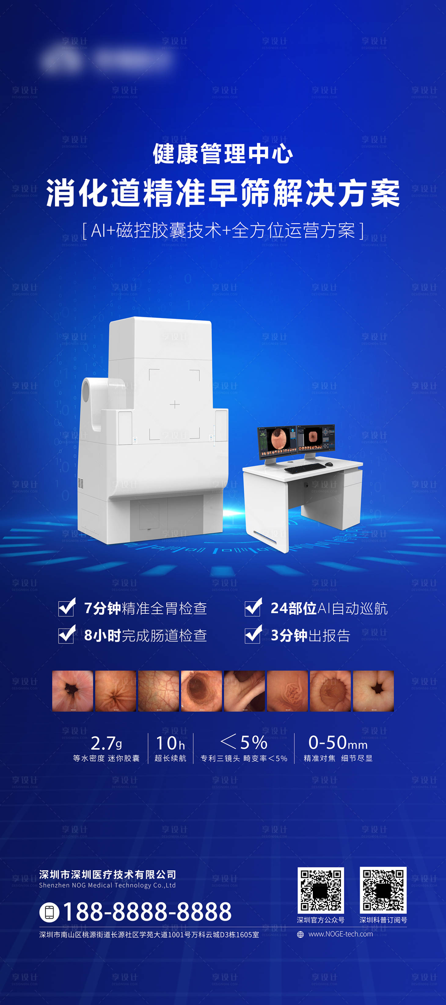 源文件下载【享设计】搜索编号：48440034431002200【医疗设备易拉宝】