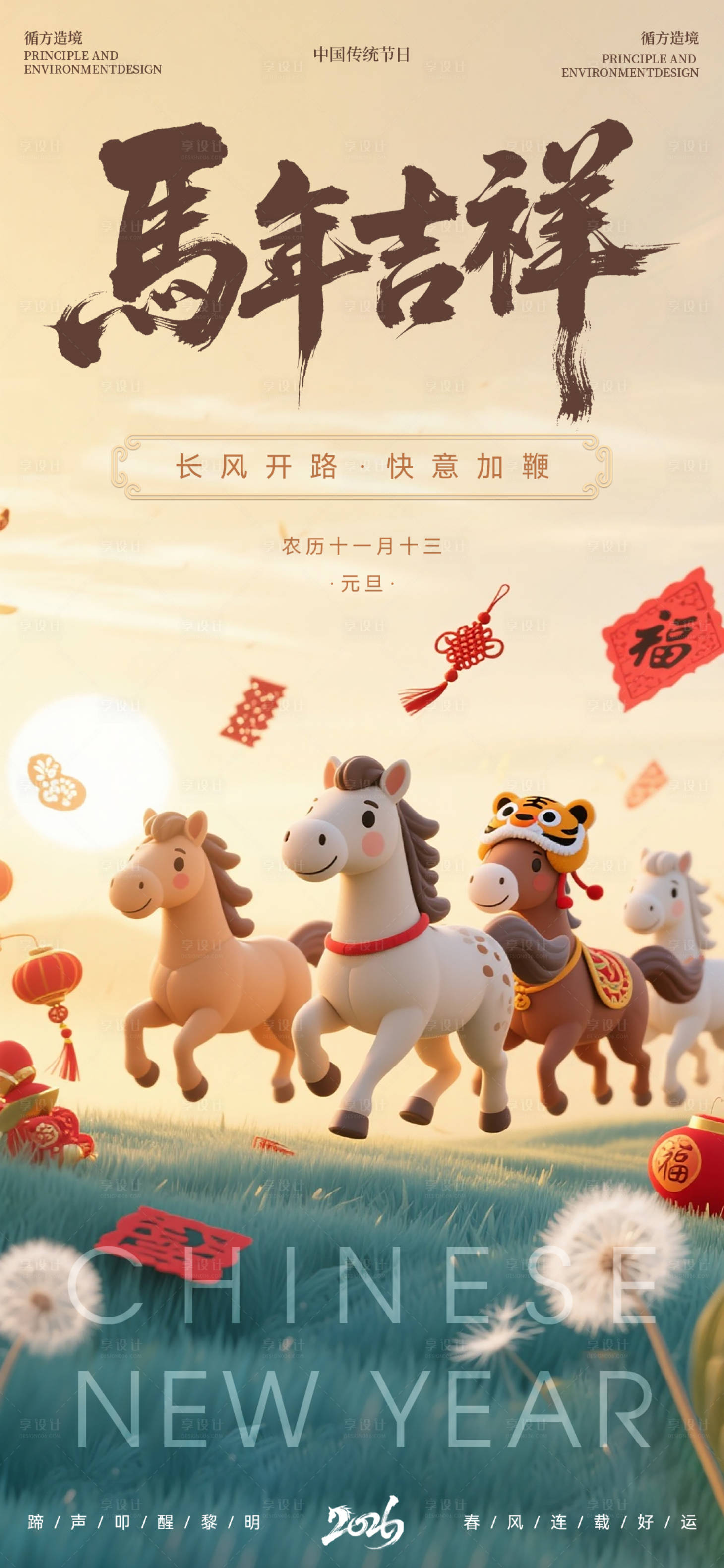 源文件下载【享设计】搜索编号：60870034747133882【元旦节日祝福朋友圈海报】