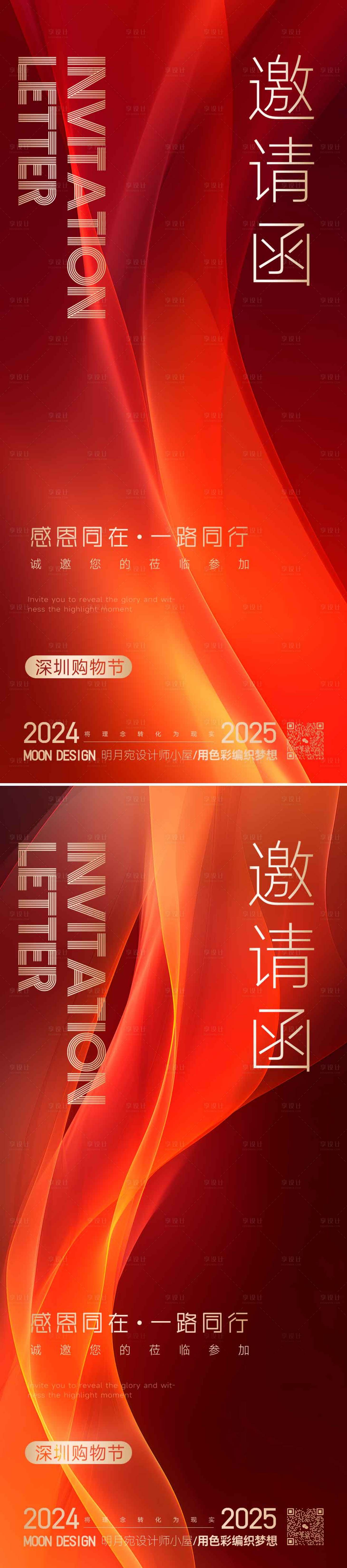 源文件下载【享设计】搜索编号：27870034448258689【邀请函系列海报】