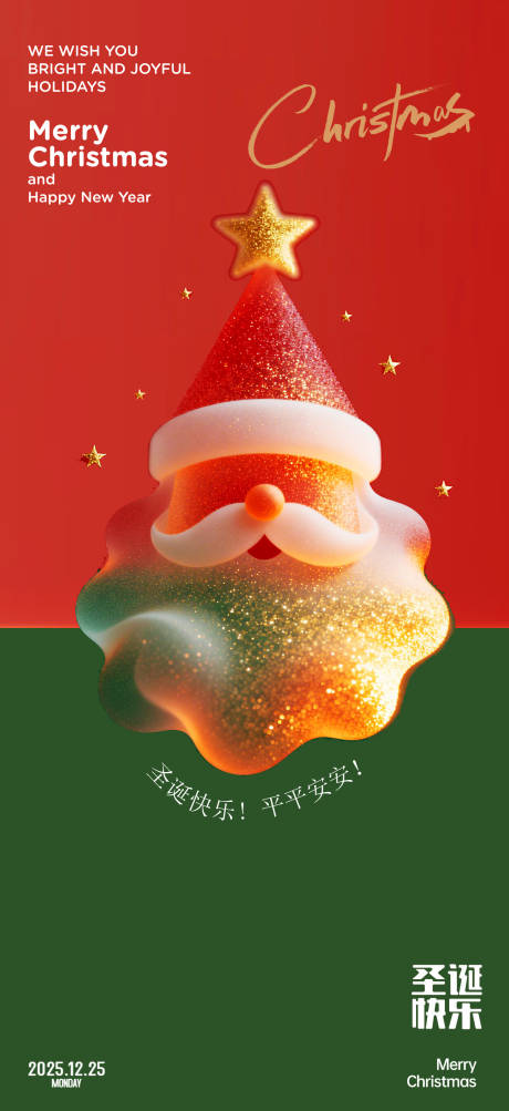 源文件下载【享设计】搜索编号：93360034532593656【圣诞节海报】