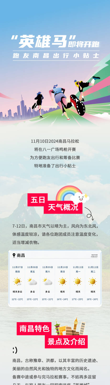 源文件下载【享设计】搜索编号：83180034466874030【马拉松活动长图】