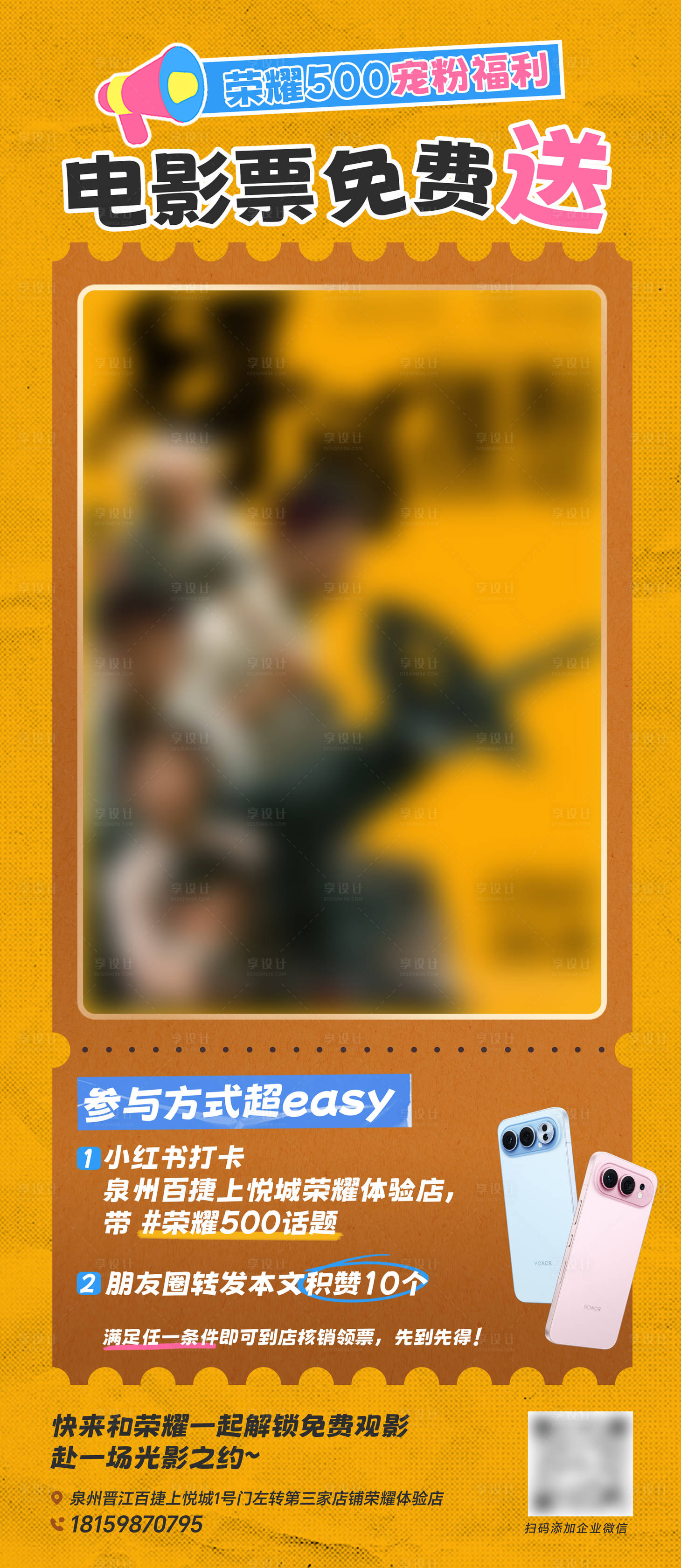 源文件下載【享設(shè)計】搜索編號：18010034363057900【觀影寵粉福利海報】