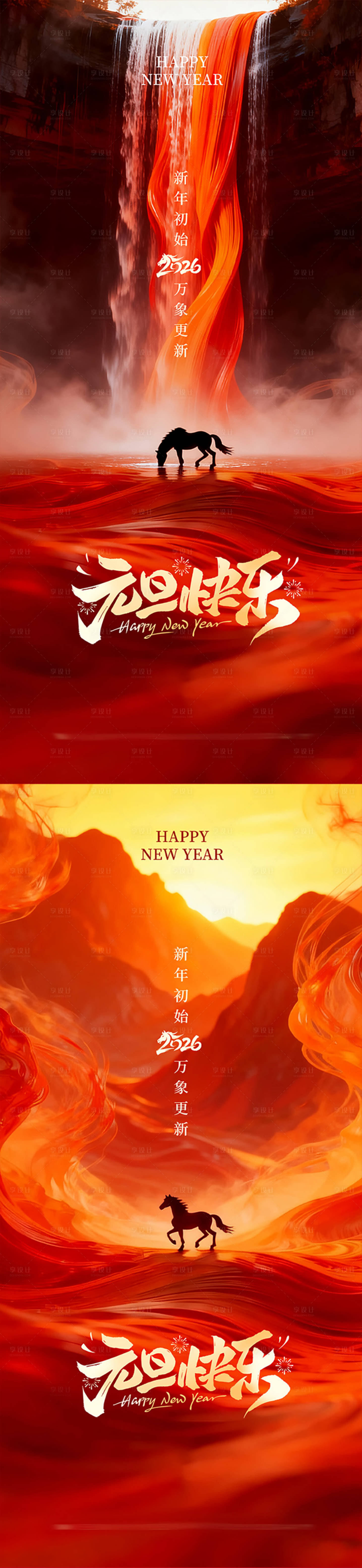源文件下载【享设计】搜索编号：33730034721135732【地产元旦海报】