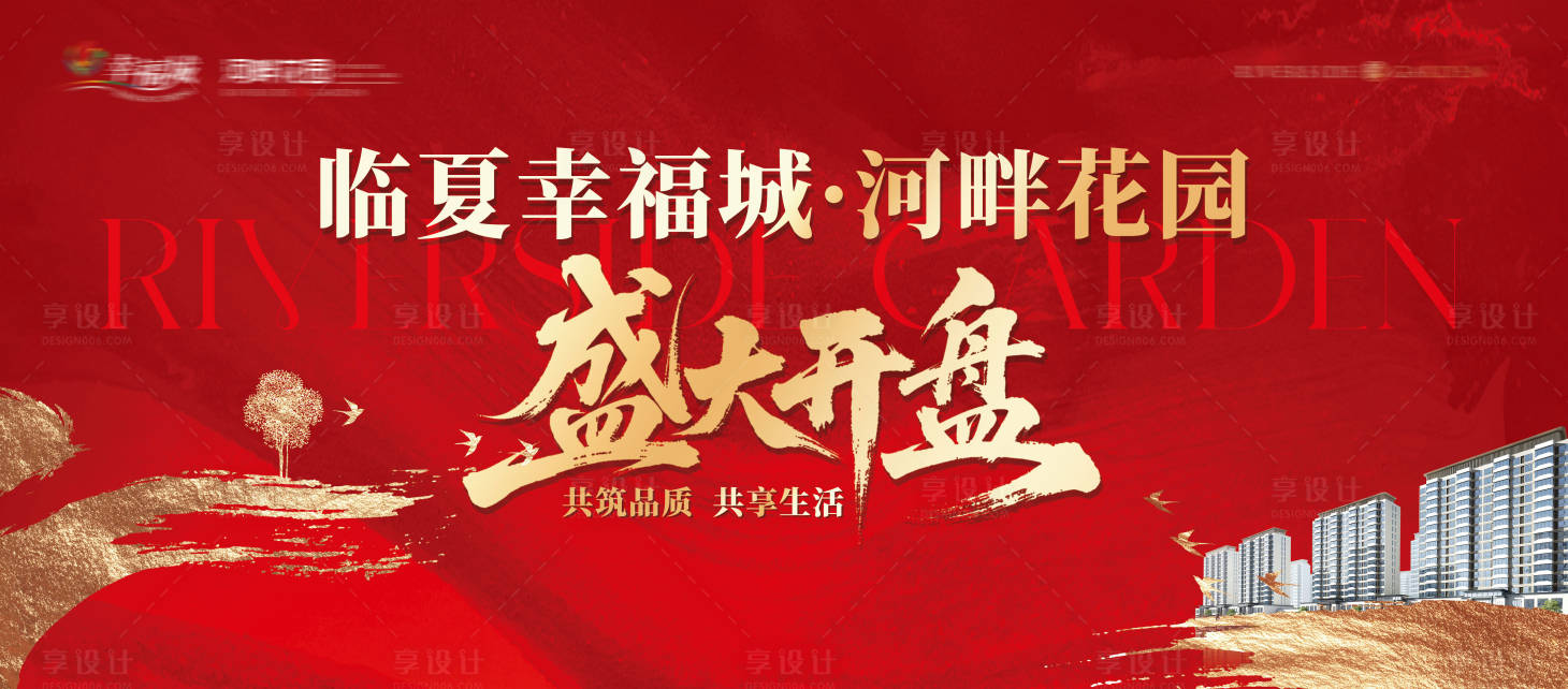 源文件下载【享设计】搜索编号：63870034620255248【地产河畔花园盛大开盘红金桁架】
