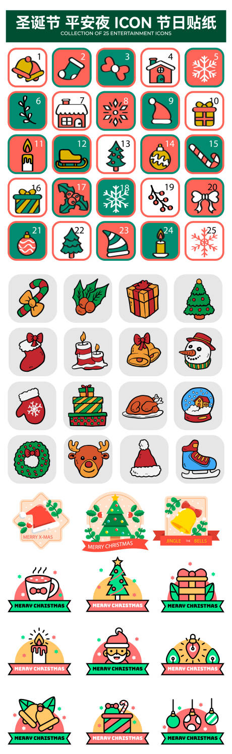 源文件下載【享設計】搜索編號：28520034494516367【圣誕小圖標大全】