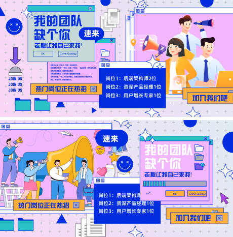 源文件下载【享设计】搜索编号：93860034443274547【招聘主视觉系列】