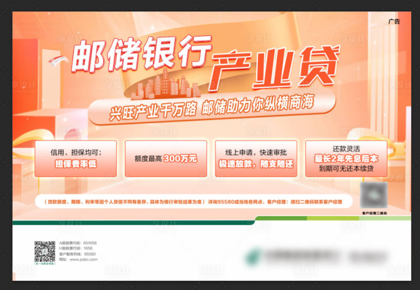 源文件下载【享设计】搜索编号：10230034576494676【银行金融贷款海报】