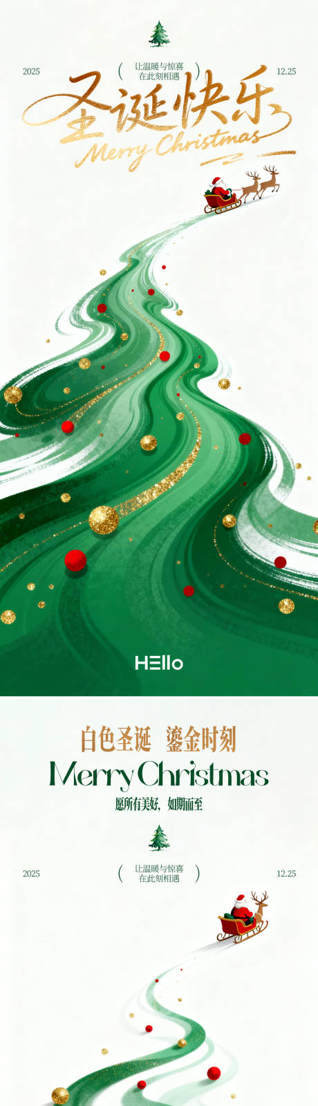 源文件下載【享設計】搜索編號：42310034543246254【圣誕節系列海報】
