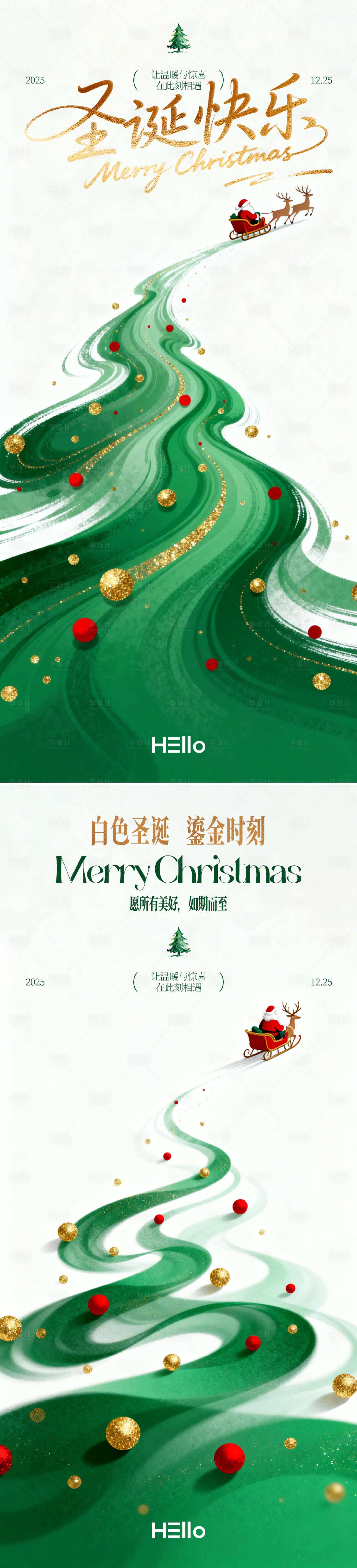 源文件下載【享設計】搜索編號：42310034543246254【圣誕節系列海報】