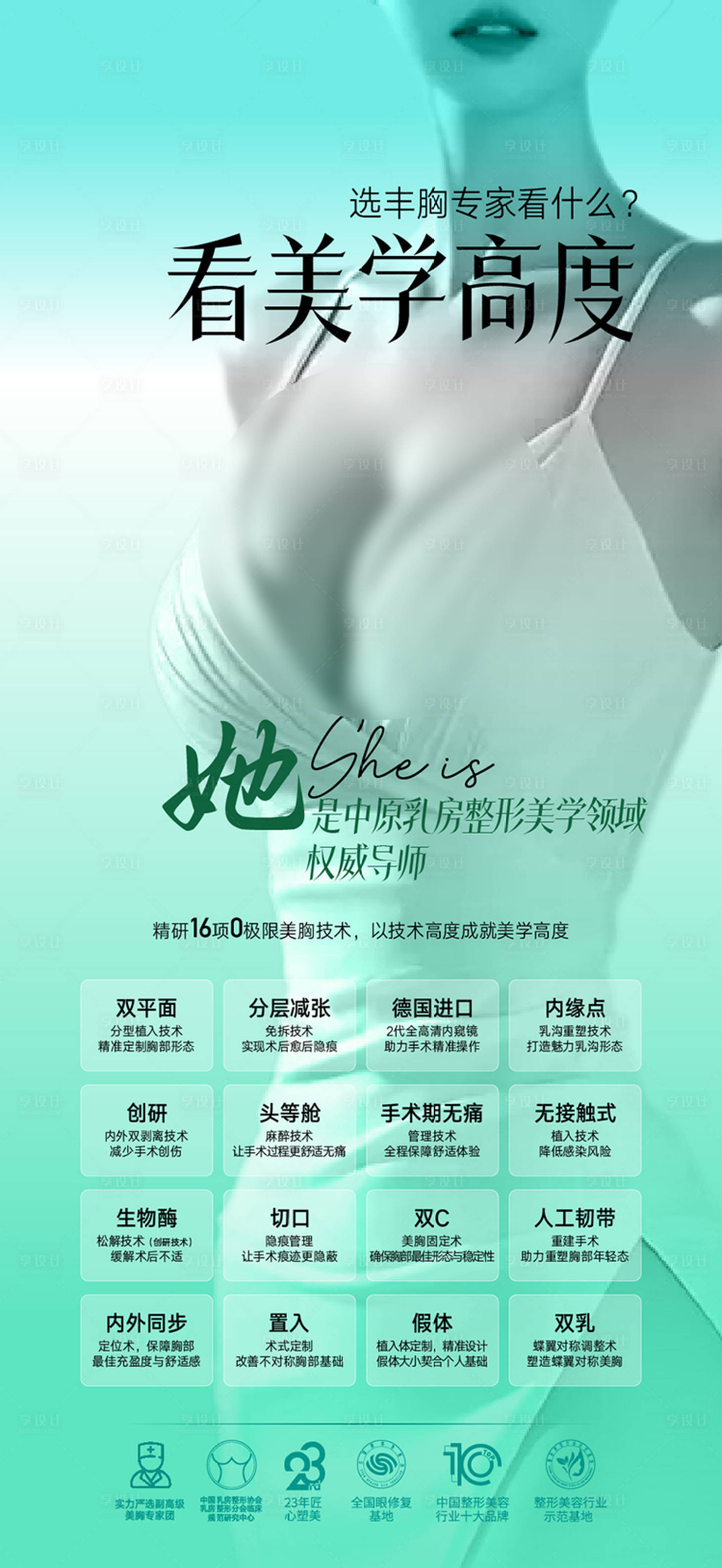 源文件下载【享设计】搜索编号：43710034698726646【整形美容海报】