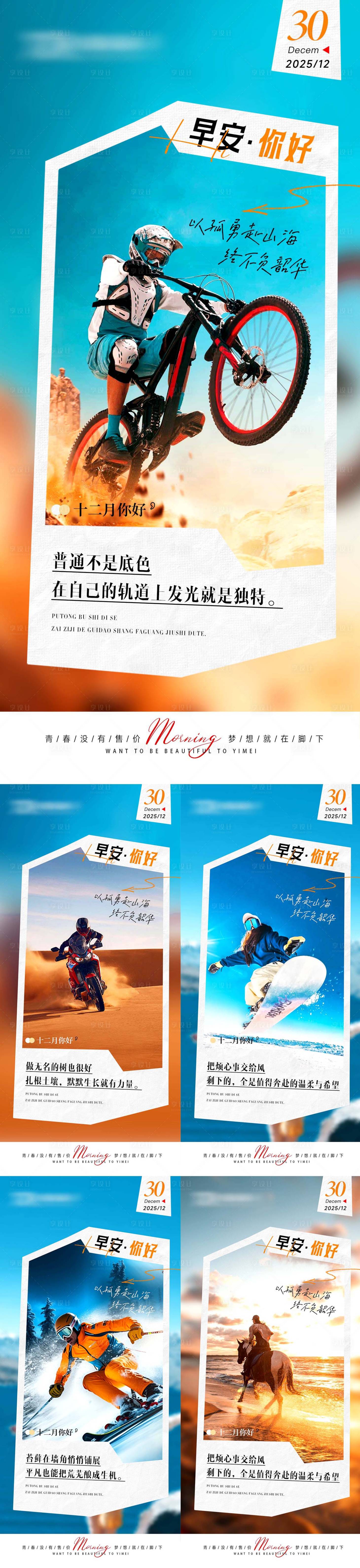 源文件下载【享设计】搜索编号：78530034325526160【早安励志系列海报】