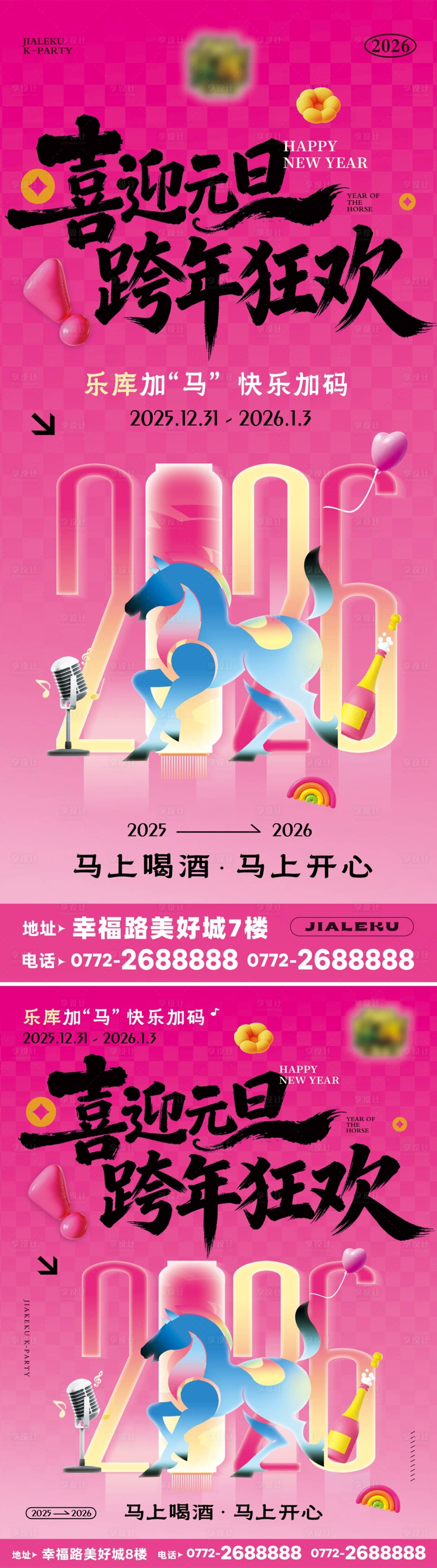 源文件下载【享设计】搜索编号：25710034743969397【酒吧夜场元旦海报】