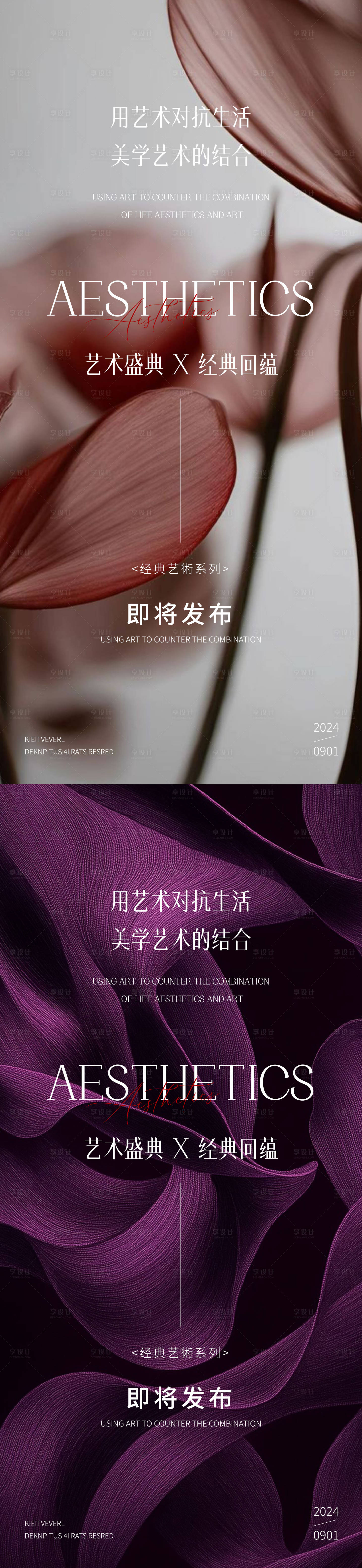 源文件下载【享设计】搜索编号：79060034311838528【医美邀请函海报】