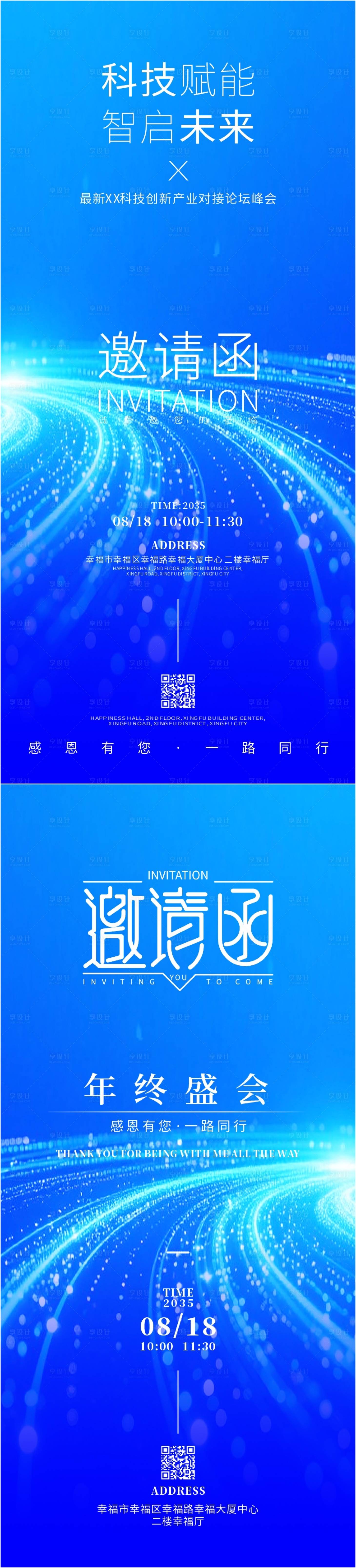 源文件下载【享设计】搜索编号：93240034323499905【电子邀请函画面设计】