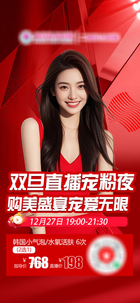 源文件下載【享設計】搜索編號：26910034497023328【醫美直播單品海報韓國小氣泡】