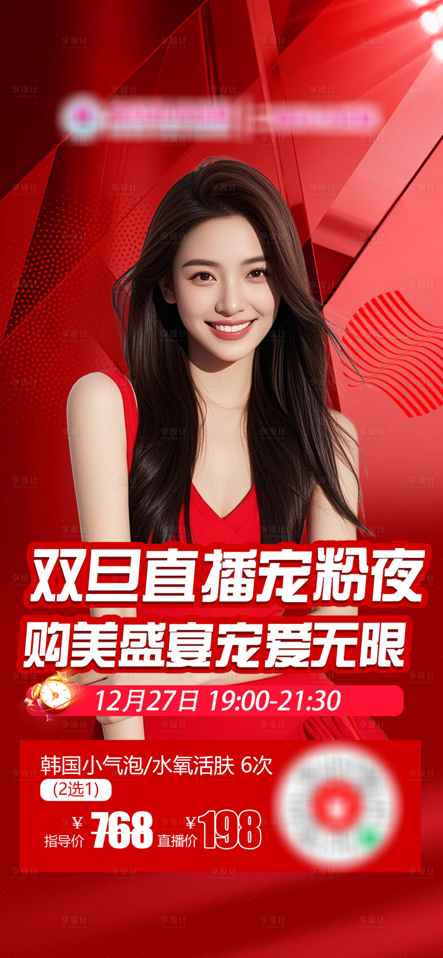源文件下载【享设计】搜索编号：26910034497023328【医美直播单品海报韩国小气泡】
