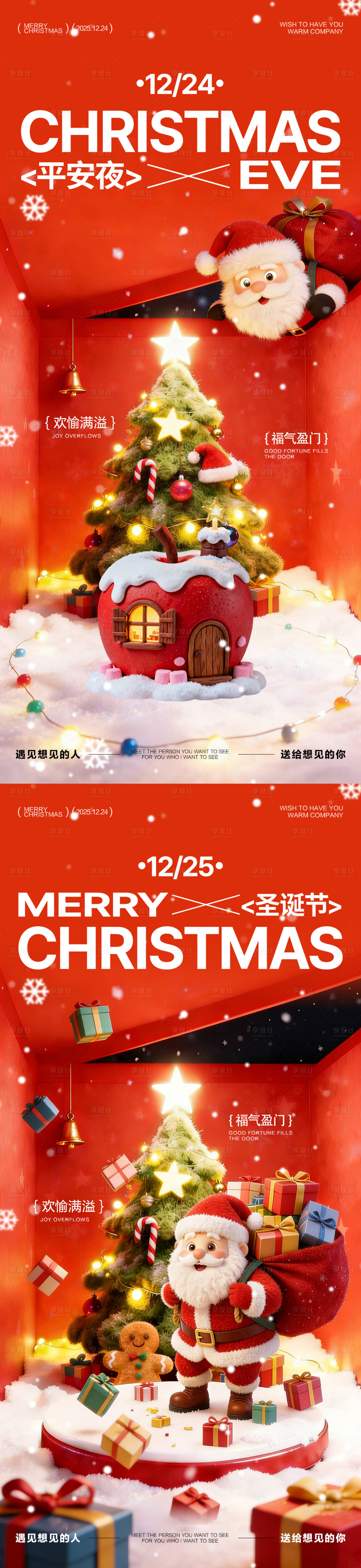 源文件下载【享设计】搜索编号：32440034440228170【平安夜圣诞节礼盒海报】