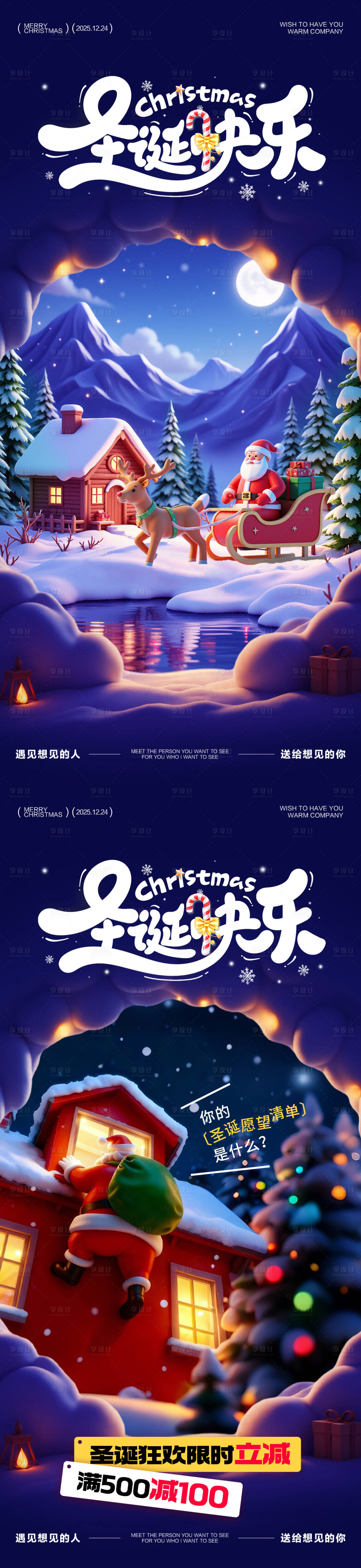 源文件下载【享设计】搜索编号：53280034584089248【圣诞节海报圣诞老人】