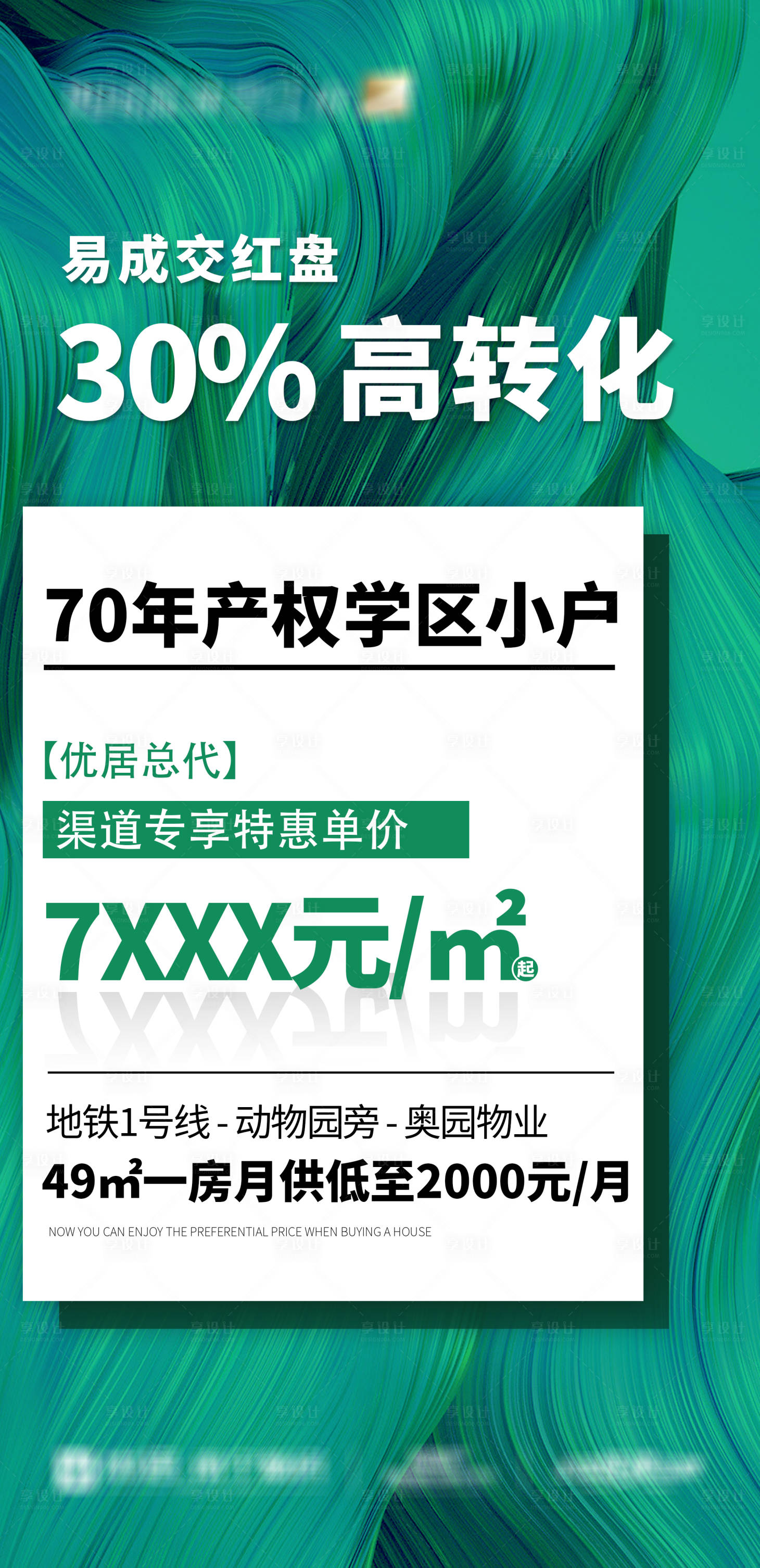 源文件下載【享設計】搜索編號：47630034372977619【渠道高轉化大字報】