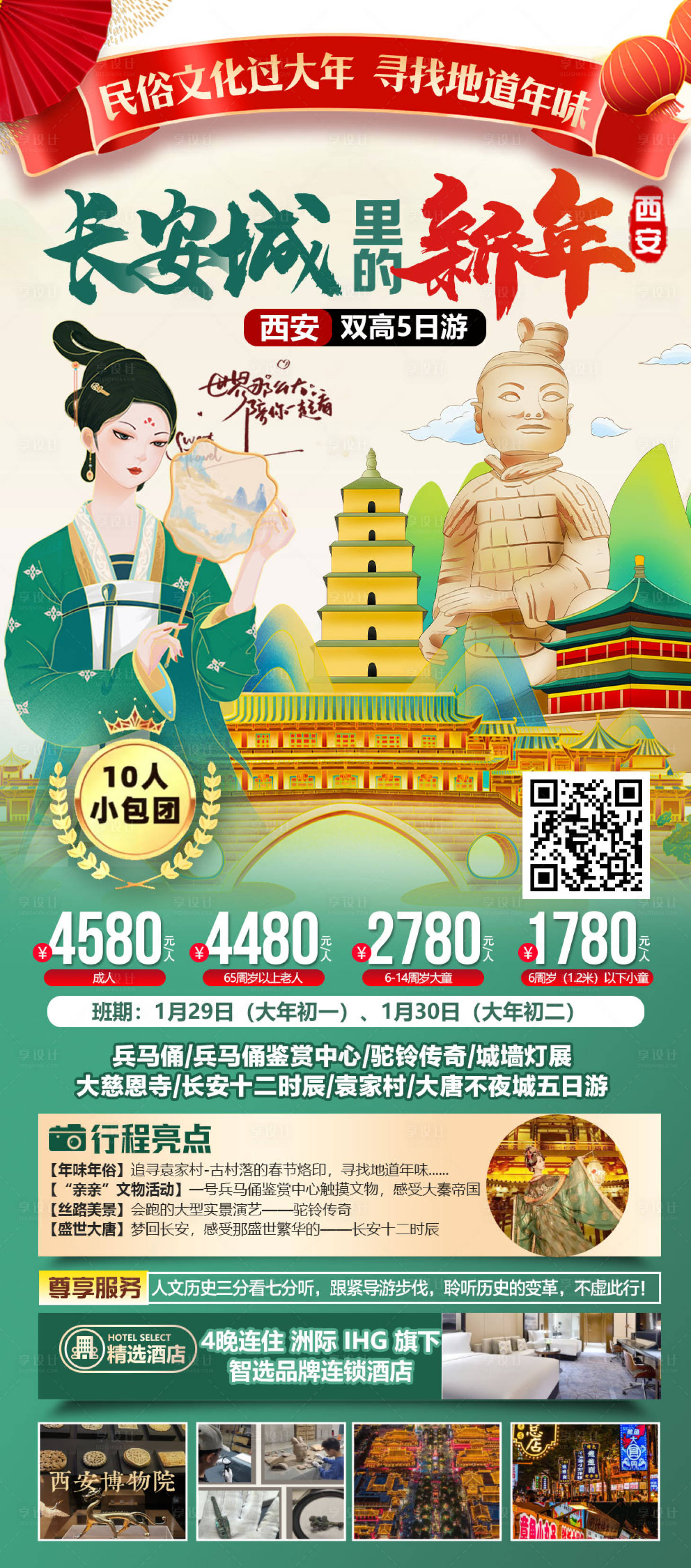 源文件下载【享设计】搜索编号：79570034713874507【西安长安城新年旅游海报】