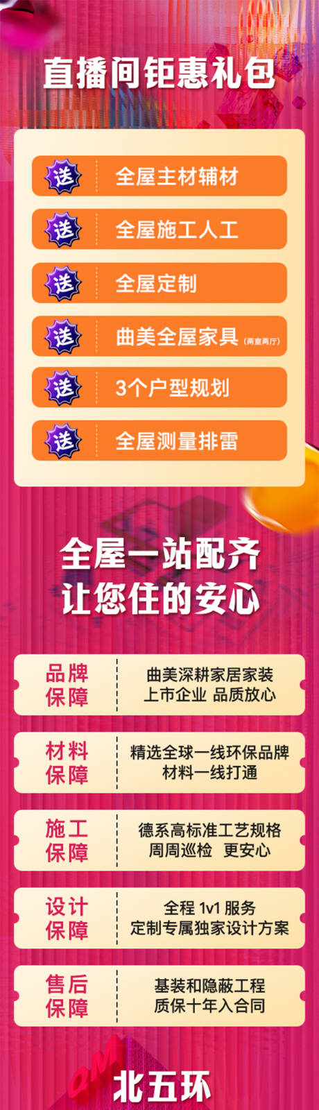 源文件下載【享設計】搜索編號：19080034304217479【抖音直播長圖】