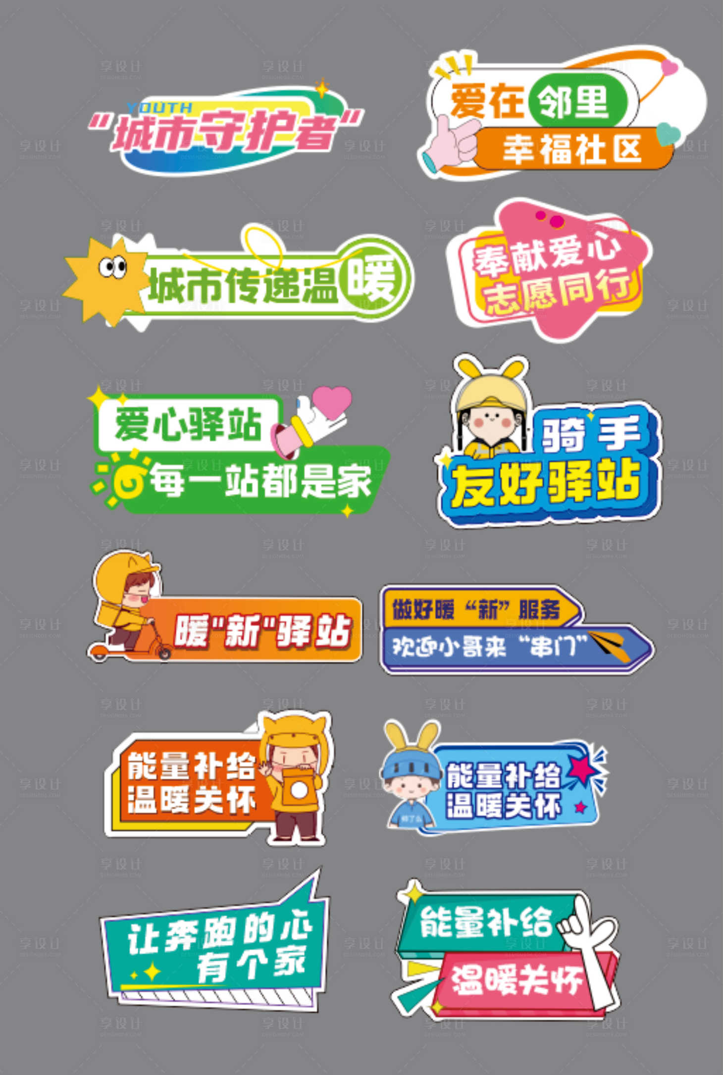 源文件下载【享设计】搜索编号：65510034592399331【创意异形手举牌kt板】