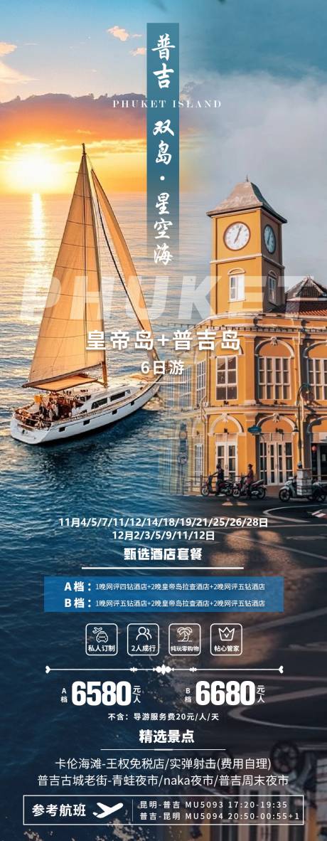 源文件下载【享设计】搜索编号：63080034372405827【普吉岛】