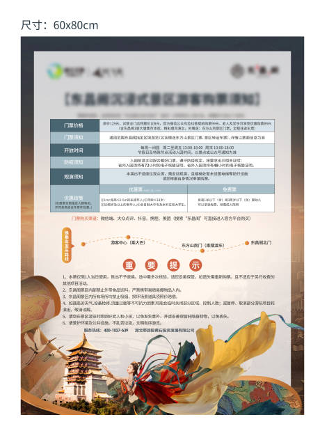 源文件下载【享设计】搜索编号：13400034608254247【购票须知海报展板】