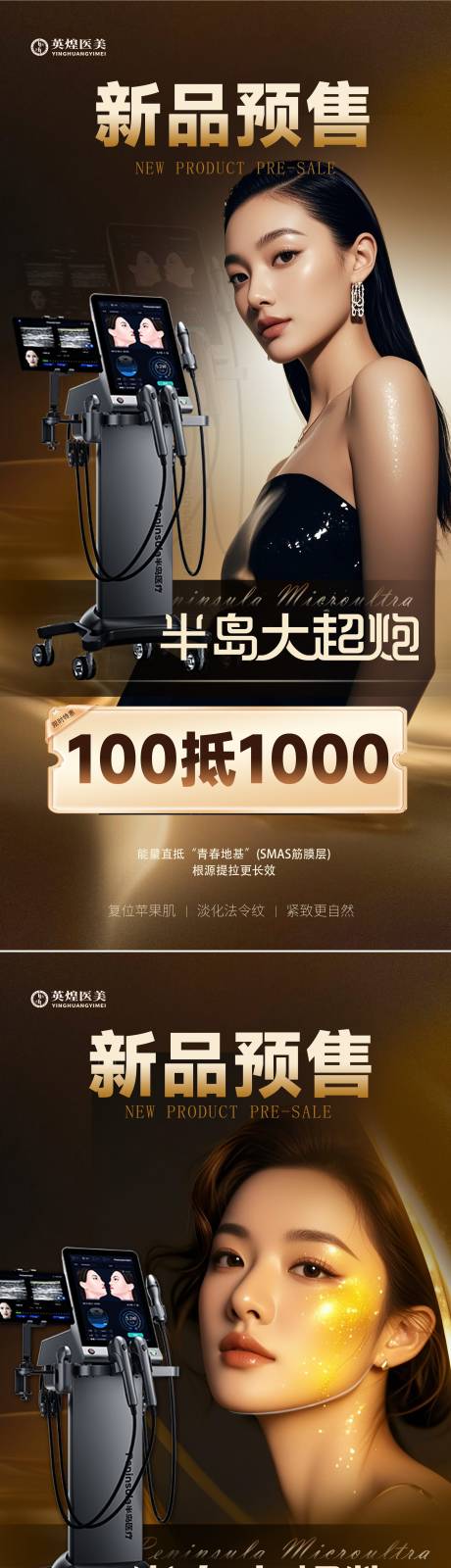 源文件下載【享設(shè)計(jì)】搜索編號(hào)：46720034451121751【醫(yī)美大超炮促銷系列海報(bào)】