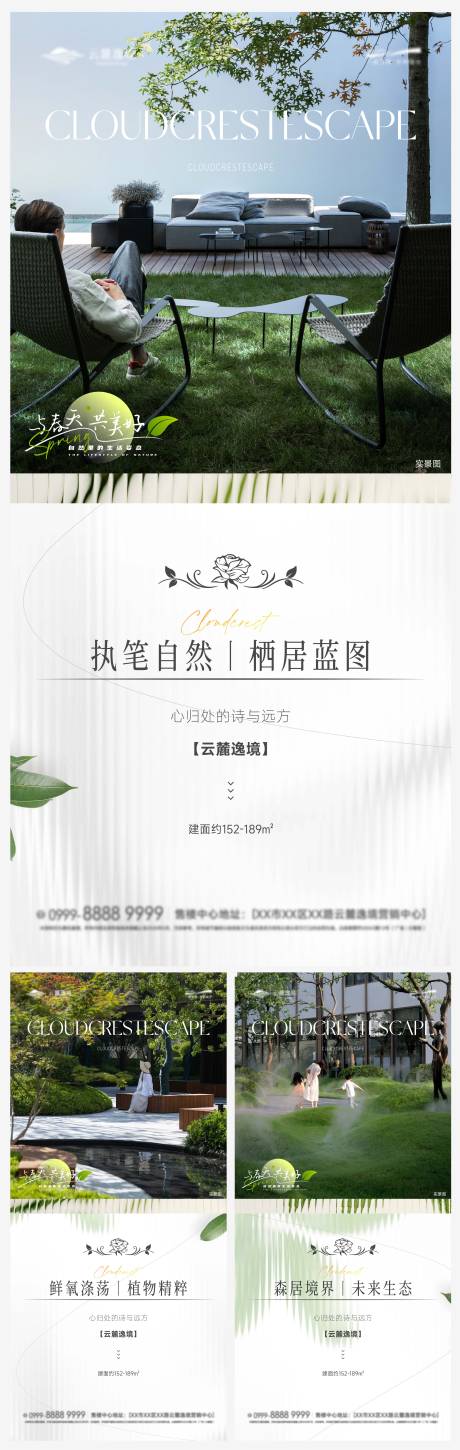 源文件下载【享设计】搜索编号：49320034764755354【绿化生态自然价值海报系列海报】