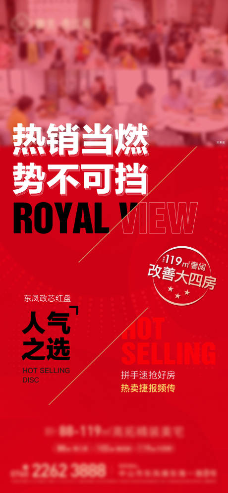 源文件下載【享設(shè)計】搜索編號：61310034657167689【熱銷宣傳海報】