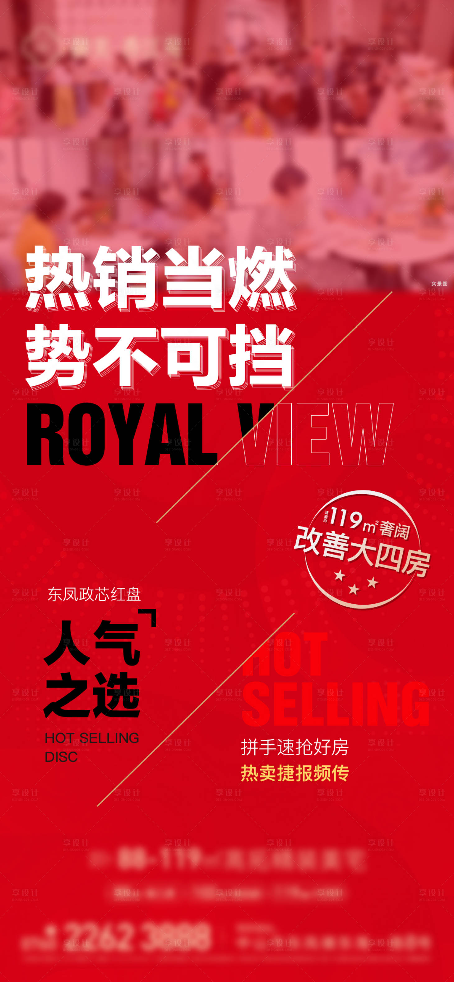 源文件下载【享设计】搜索编号：61310034657167689【热销宣传海报】