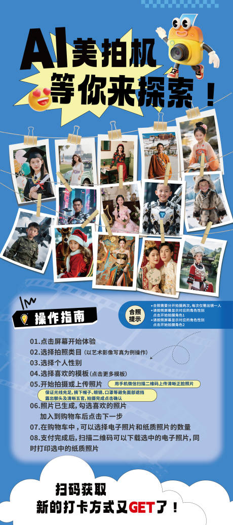 源文件下载【享设计】搜索编号：46160034761037729【AI拍照潮流活动展架易拉宝】