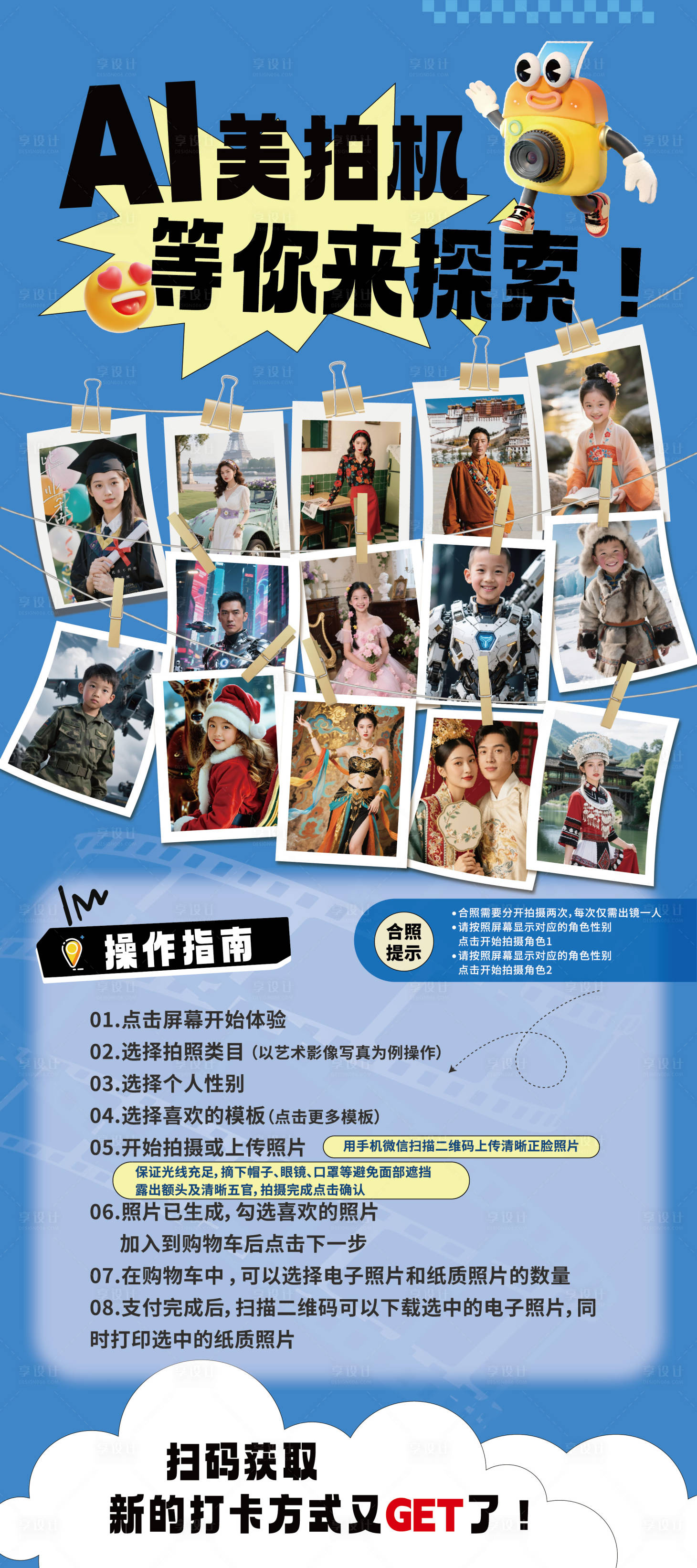 源文件下載【享設(shè)計(jì)】搜索編號(hào)：46160034761037729【AI拍照潮流活動(dòng)展架易拉寶】