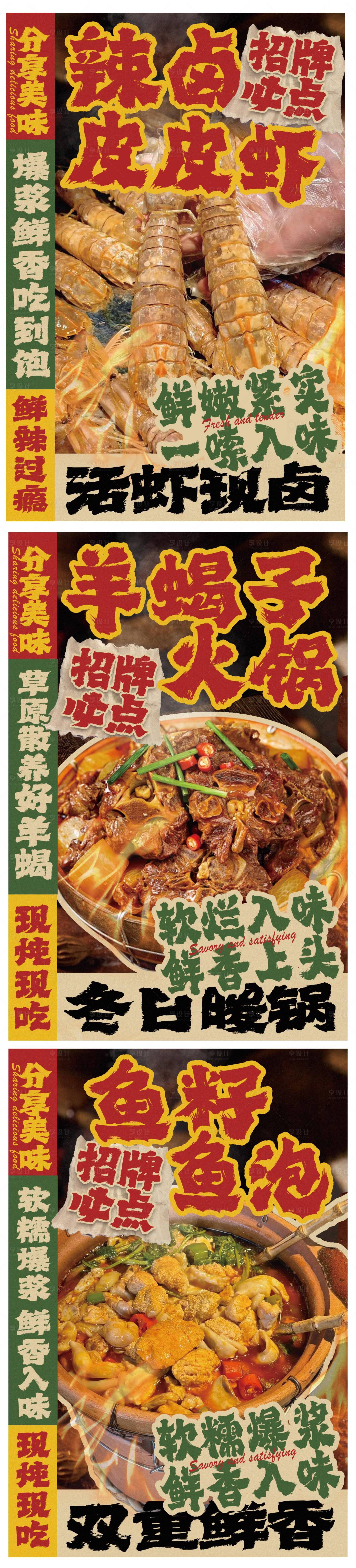 源文件下载【享设计】搜索编号：60150034490861143【烧烤大排档招牌菜推荐】