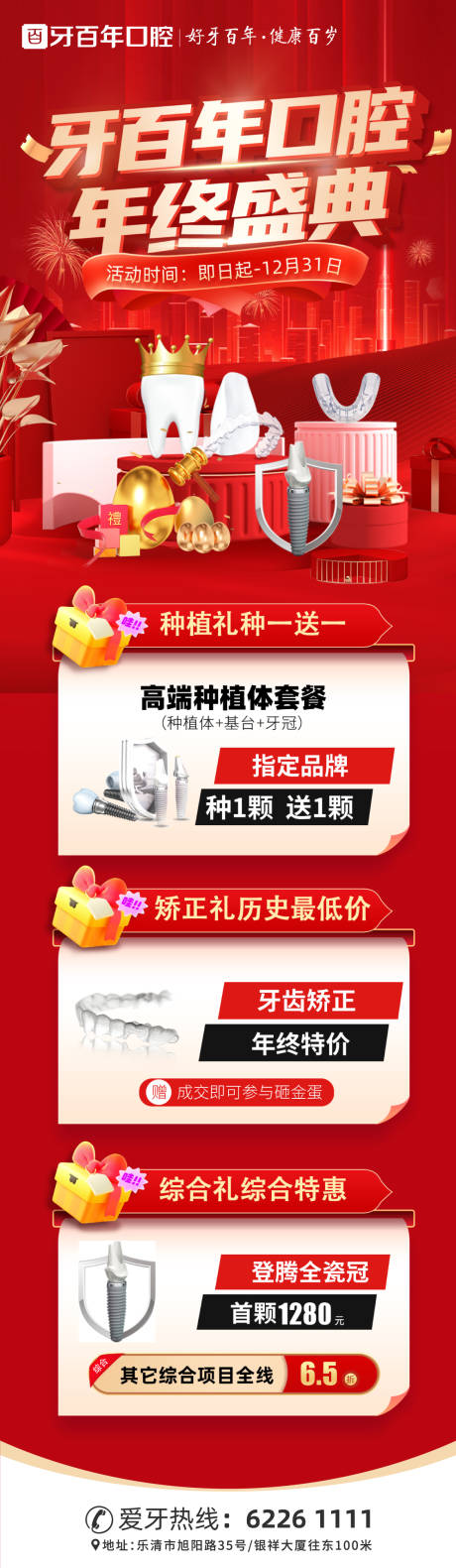 源文件下载【享设计】搜索编号：33100034313682061【口腔年终活动】