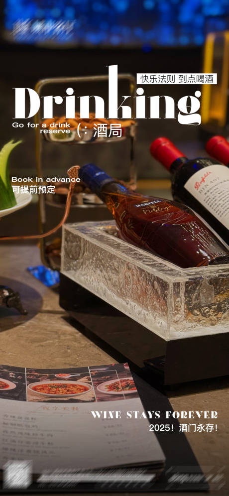 源文件下载【享设计】搜索编号：55500034465462466【酒吧日常宣发海报】