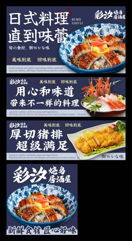 源文件下载【享设计】搜索编号：70830034377584313【日料外卖平台装修banner】