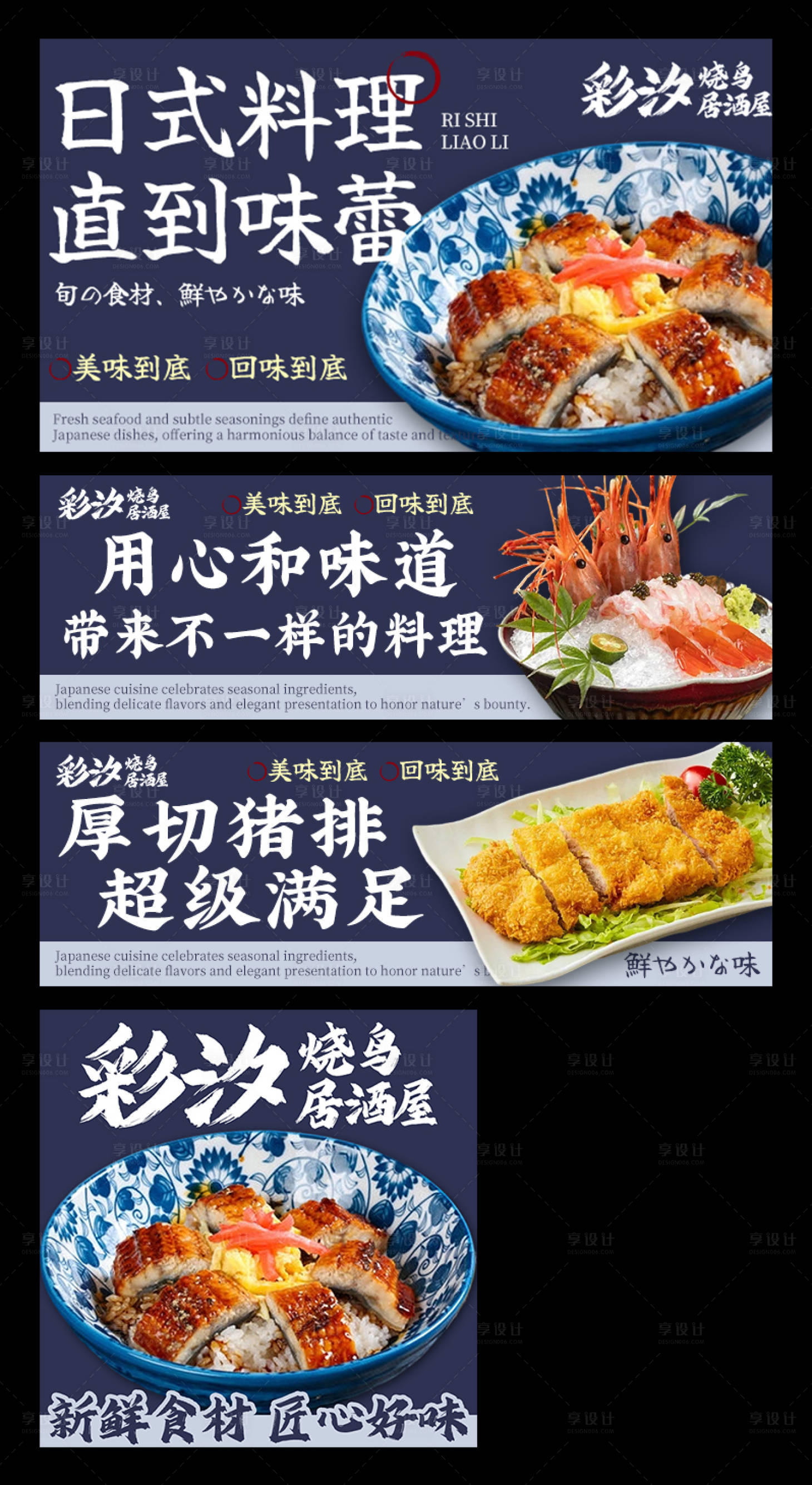 源文件下载【享设计】搜索编号：70830034377584313【日料外卖平台装修banner】