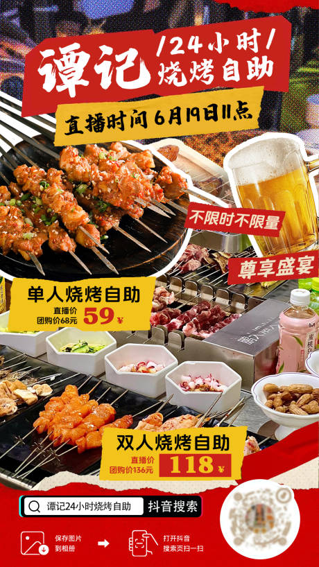 源文件下载【享设计】搜索编号：38410034468873888【烧烤海报】